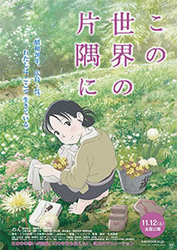 この世界の片隅に.jpg